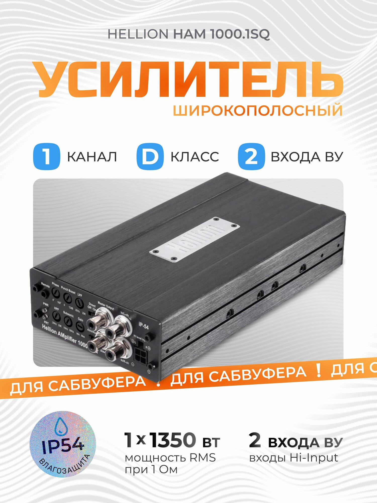 Усилитель моноблок автомобильный Hellion HAM-1000.1SQ / 1-канальный / Мощный /