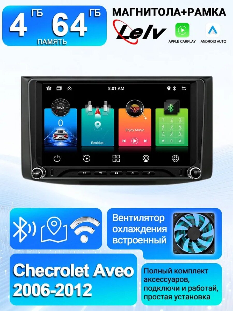 Автомагнитола 2 DIN 9" для Chevrolet Aveo 2006-2012, 4/64 ГБ, Carplay, Android Auto, GPS