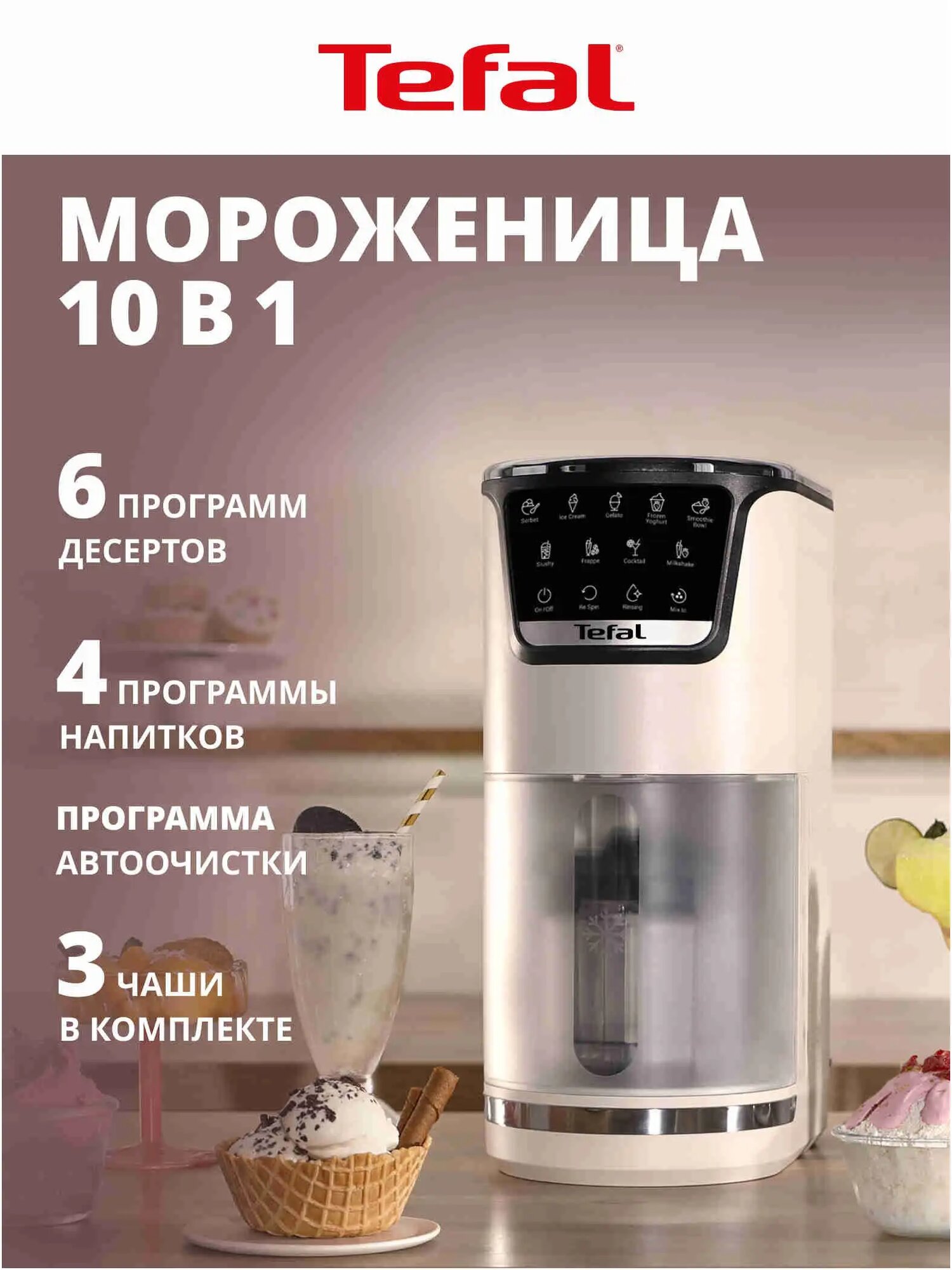 Мороженица Tefal Dolci Ice Cream Maker IG602AE0