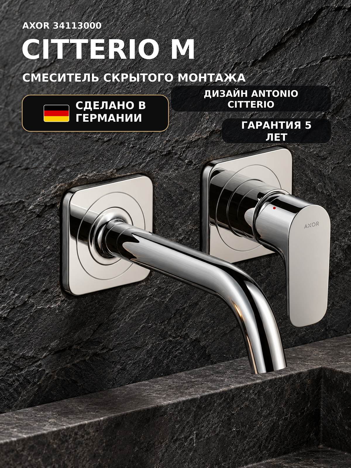 Смеситель для раковины AXOR Citterio M 34113000, скрытый монтаж, излив 167 мм, хром