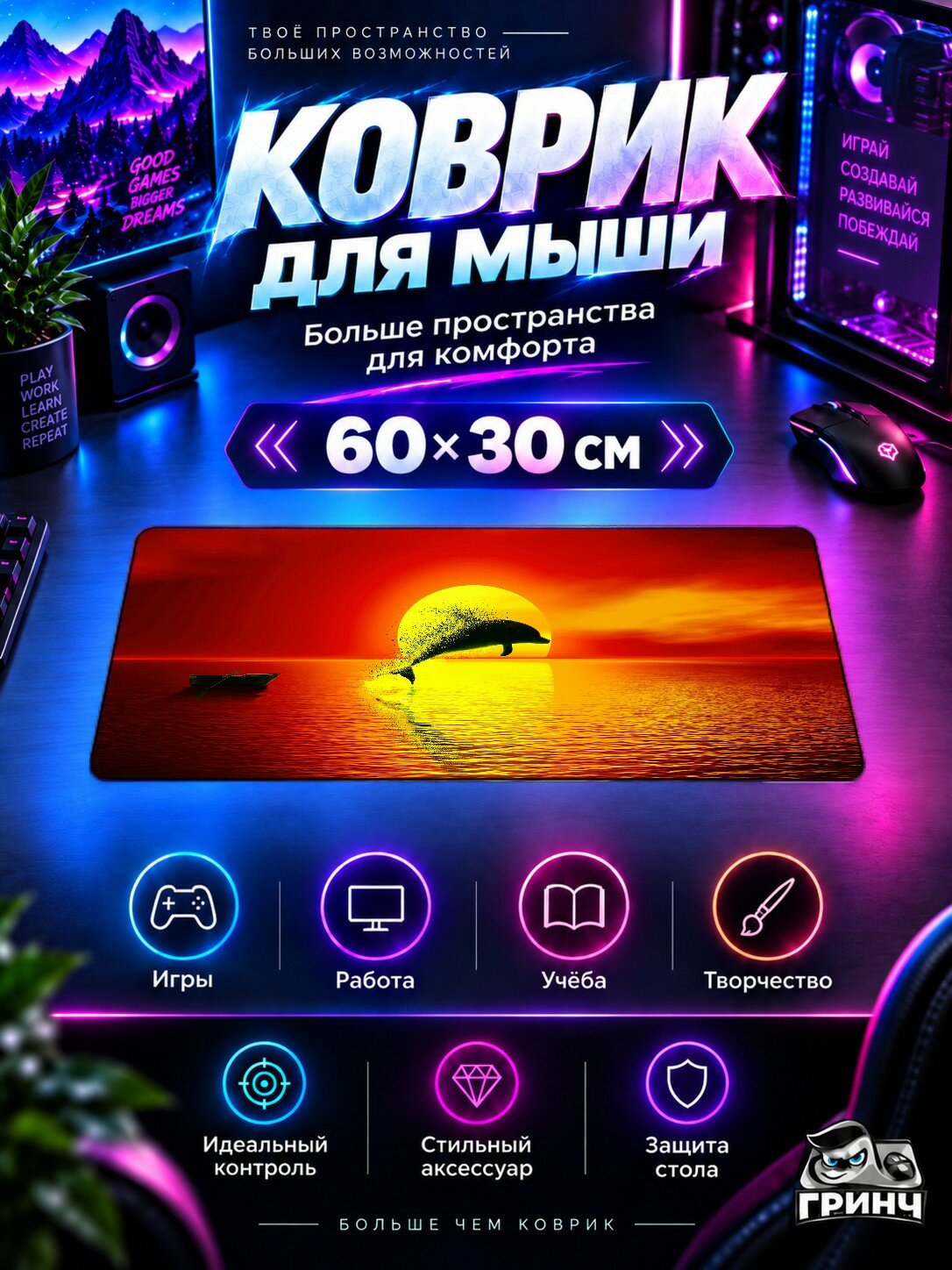 Игровой коврик для мыши жаккард 60х30 см Dolphin Dispersion Sunset Дельфин Закат