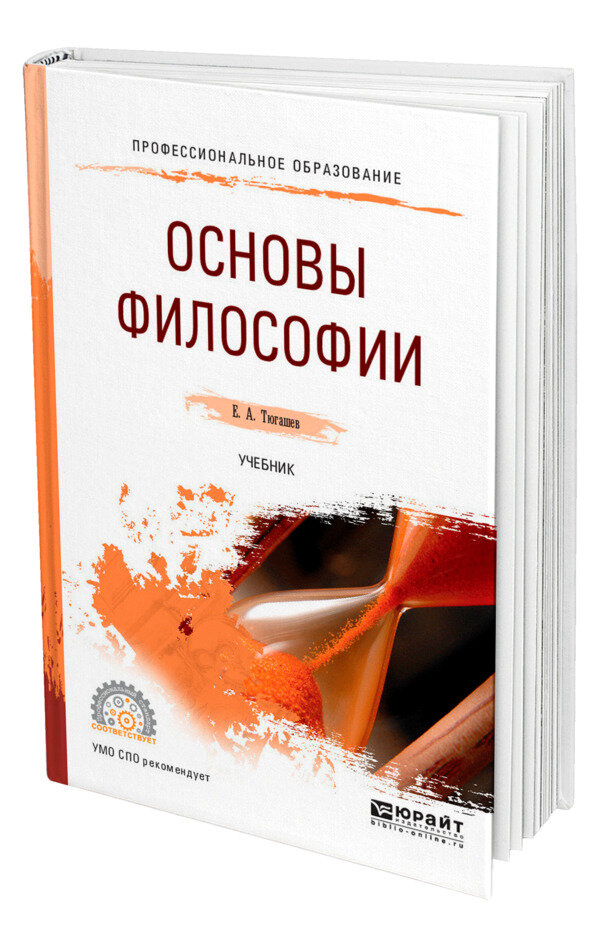 Основы философии
