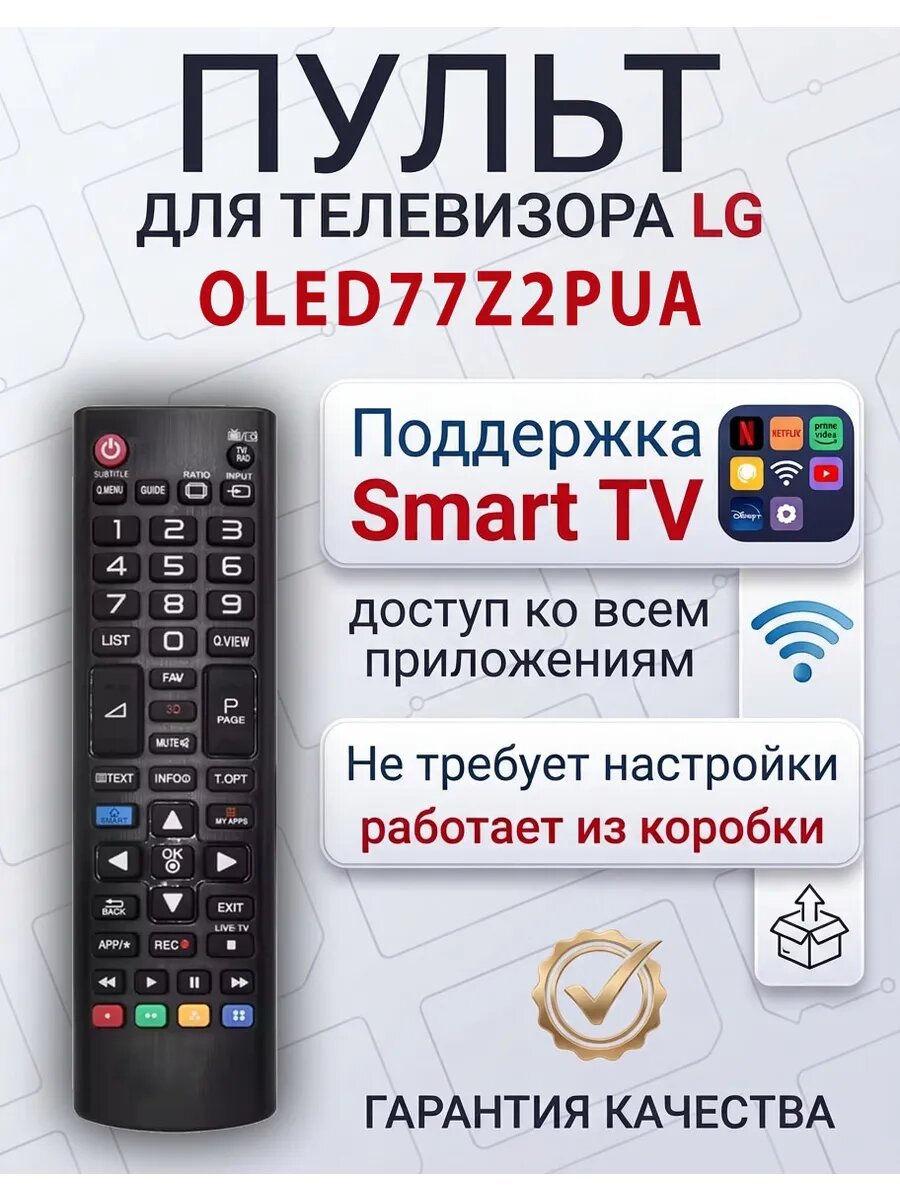 Пульт для телевизора LG OLED77Z2PUA