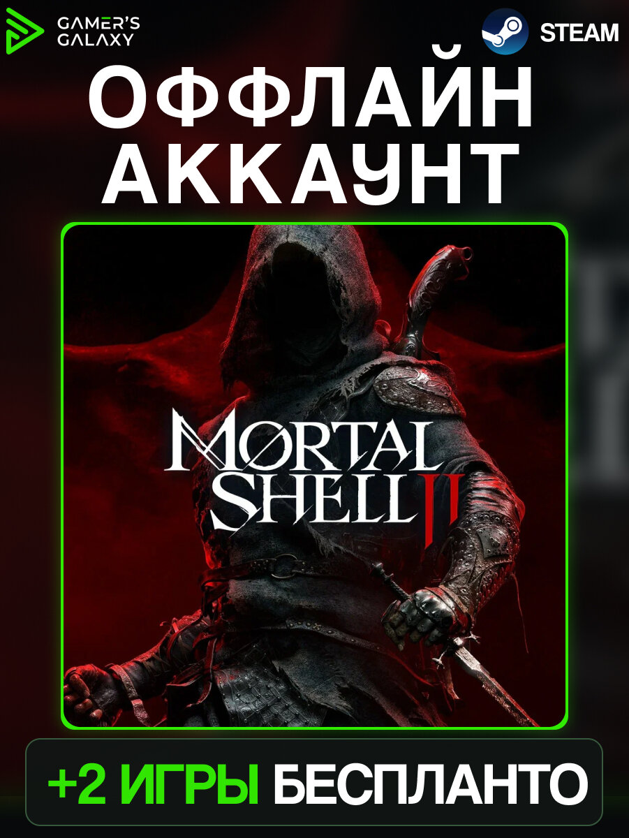 Mortal Shell 2 - Devout Edition + 2 игры | ПК - платформа Steam | Offline Аккаунт