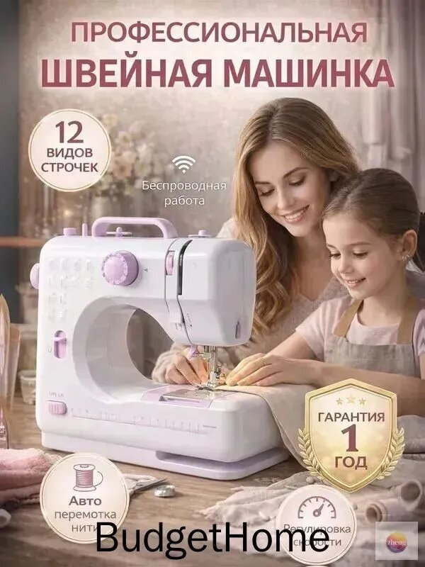 Швейная машина 019daa3e900a70c3b8695f8e3f9350a8