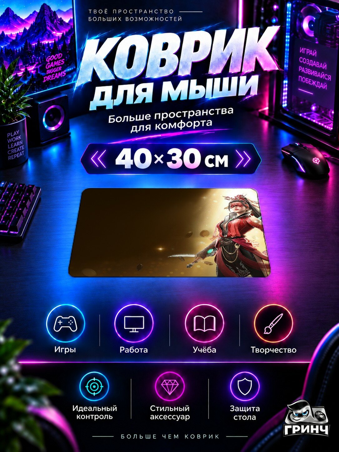 Игровой коврик для мыши Naraka: Bladepoint / Нарака: Блейдпоинт — Viper Ning In Naraka Bladepoint 40х30 см L