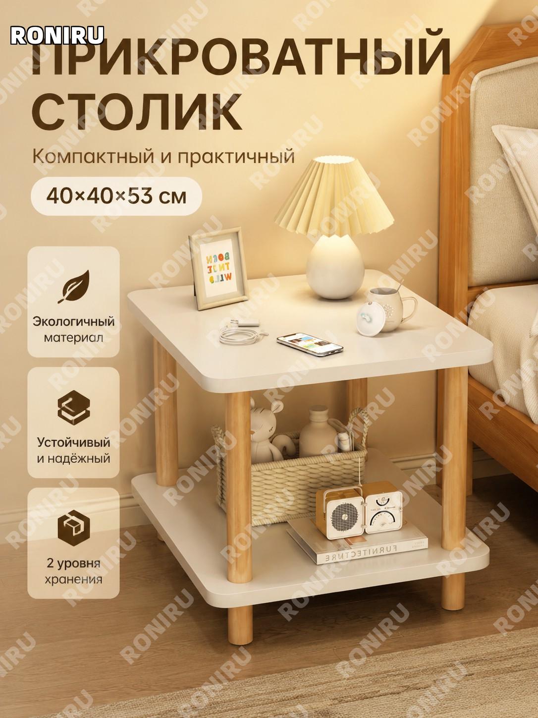Прикроватная тумба с полкой 40×40×53 см, тумбочка столик теплый белый с утолщенными ножками из массива для спальни