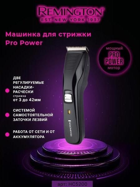 Машинка для стрижки волос Remington Pro Power HC5200