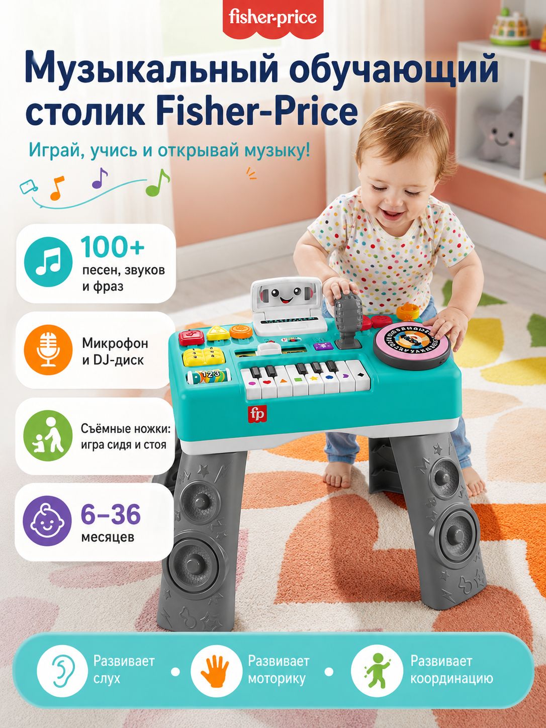 Dj стол детский
