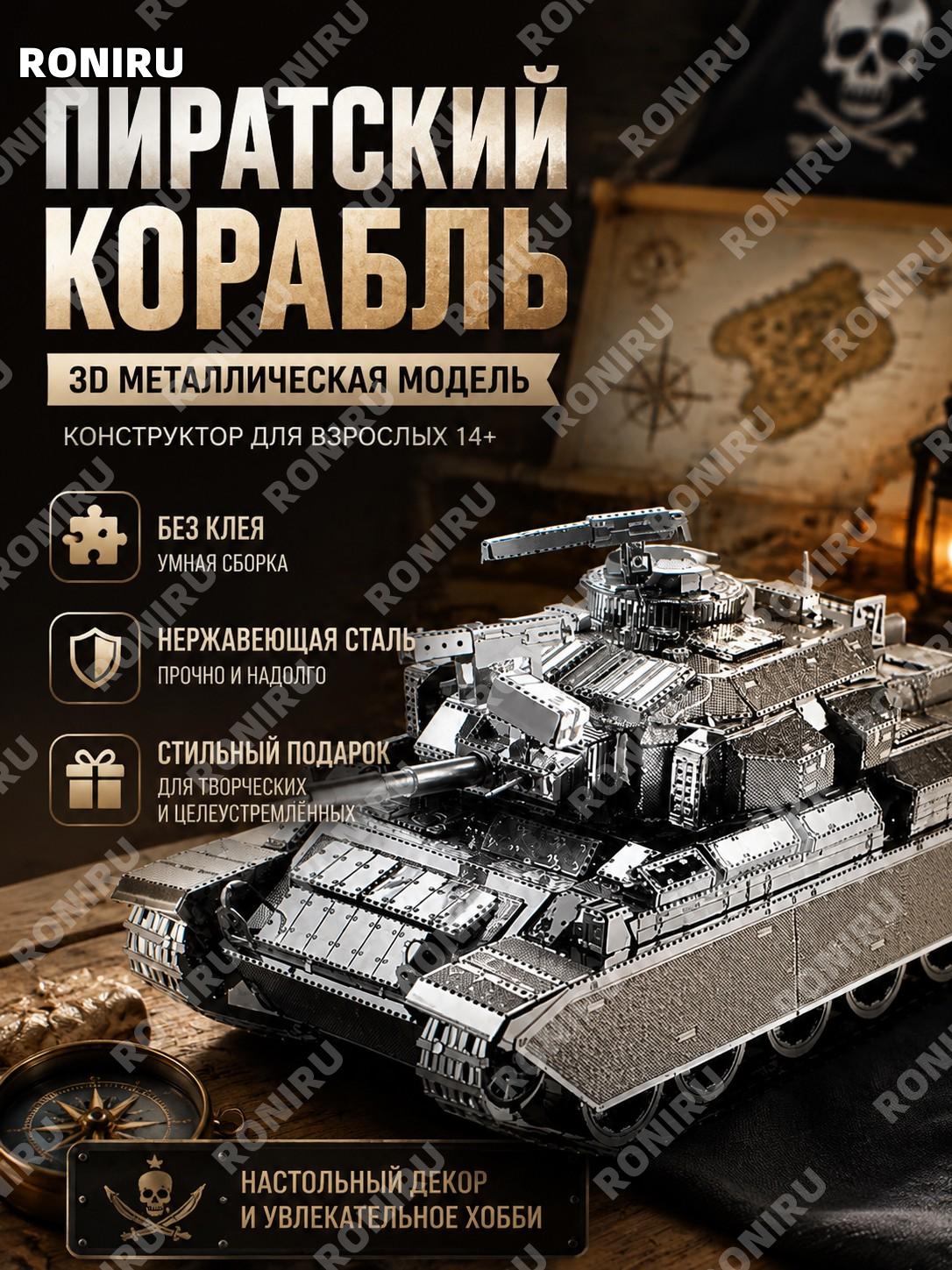 Пиратский корабль 3D металлическая модель DIY, сборный конструктор из нержавеющей стали без клея, настольный декор