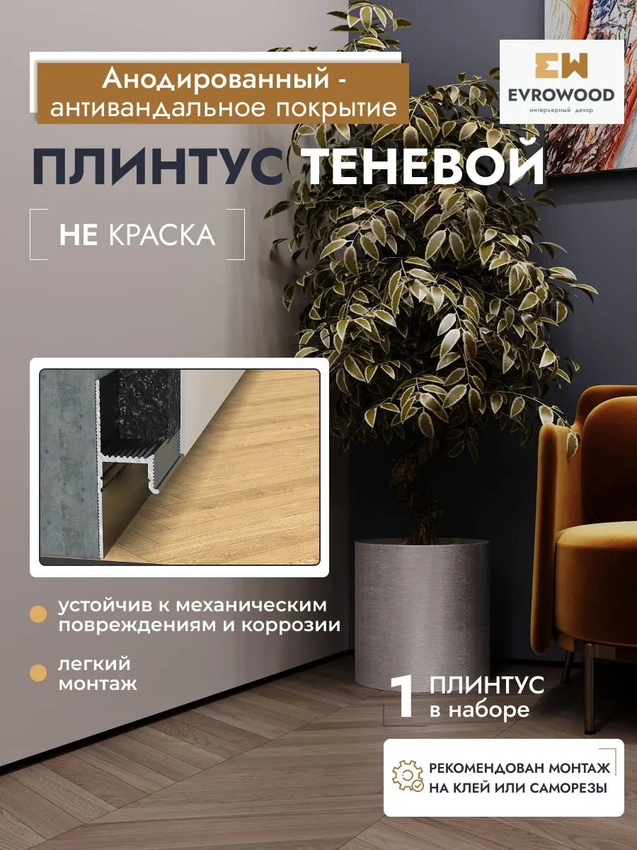 Черный анодированный алюминиевый плинтус теневой 49,5*16,8*2000 зазор 19,5 мм