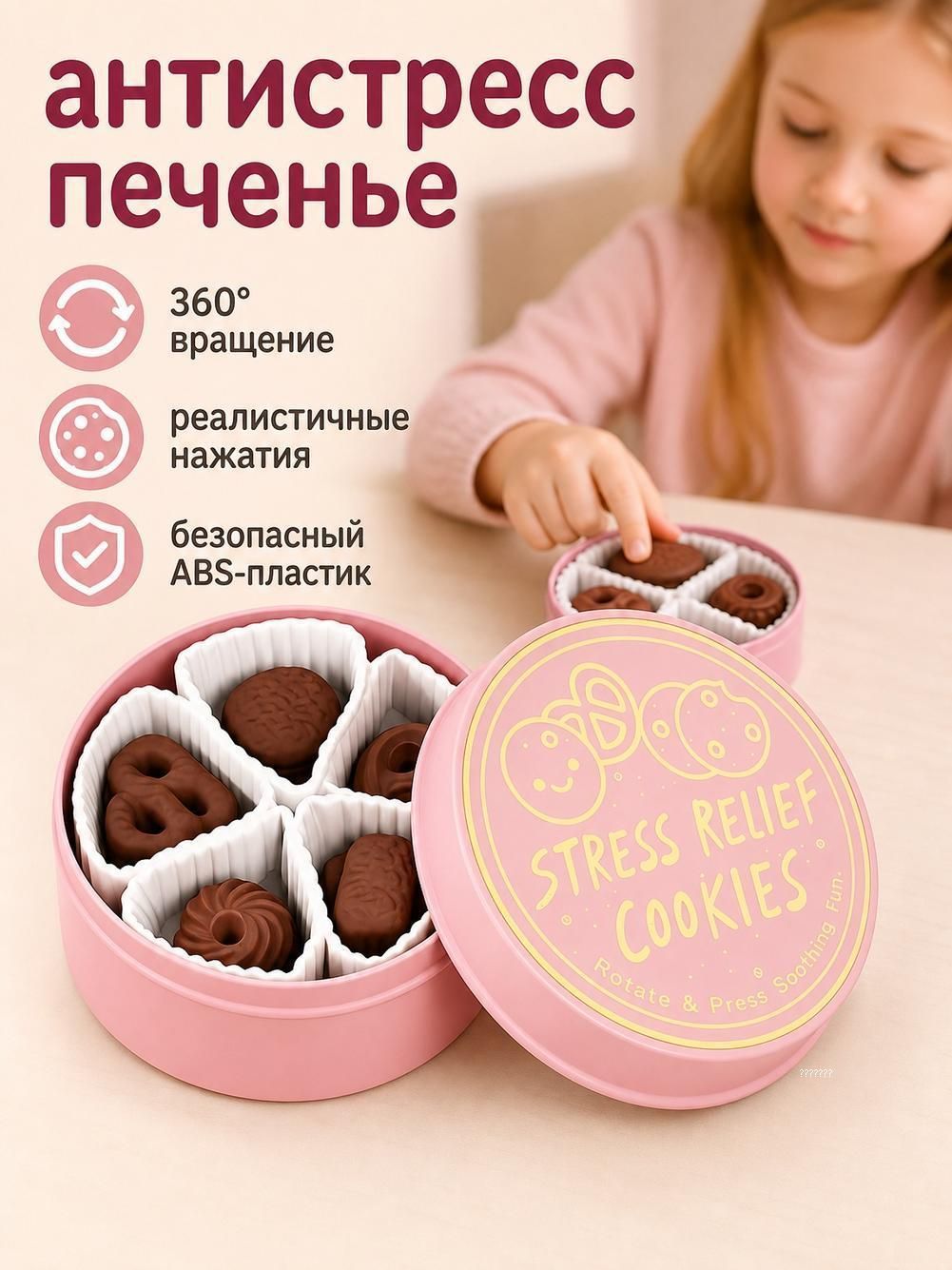 Игрушка-антистресс с фигурками печенья, 5 штук, жестяная коробка