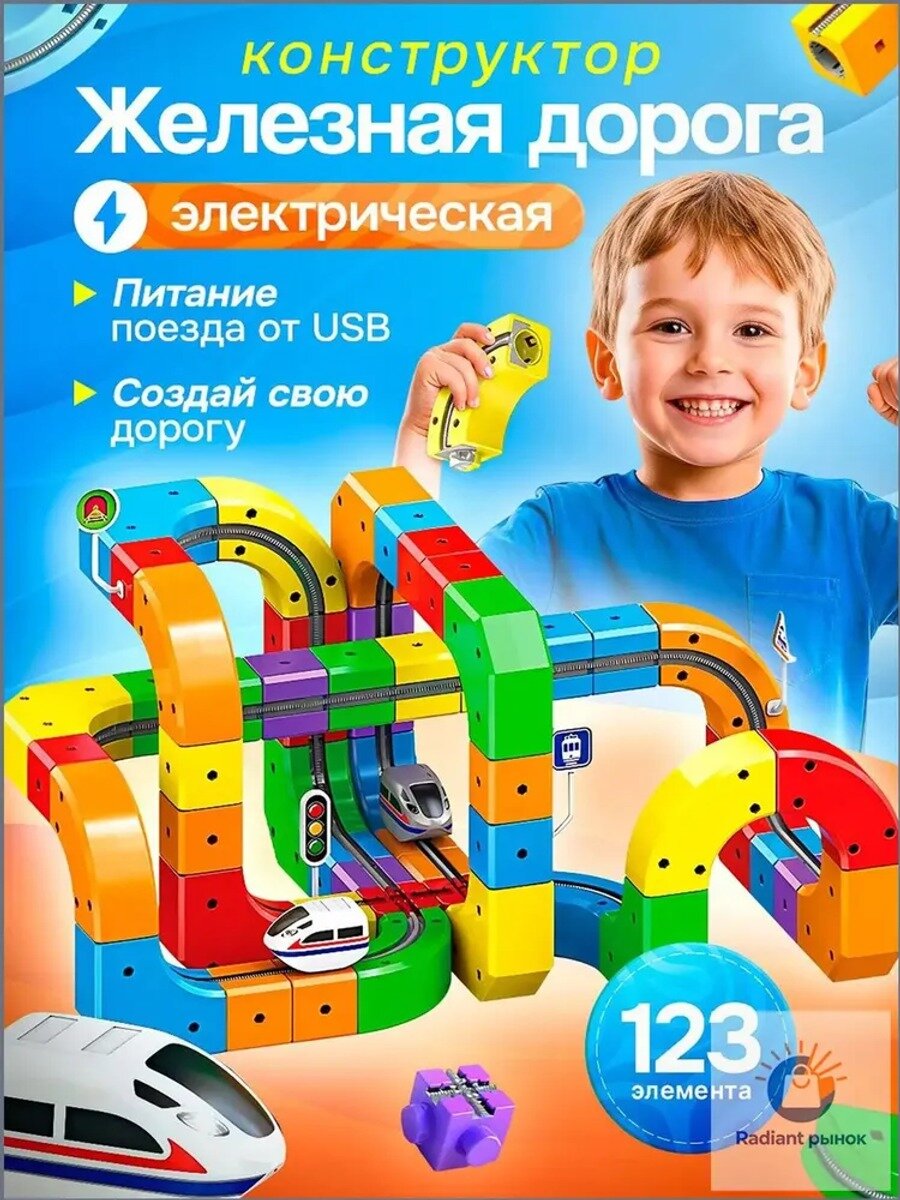 Конструктор железная дорогая с электропоездом /железная дорогая 123 элементя