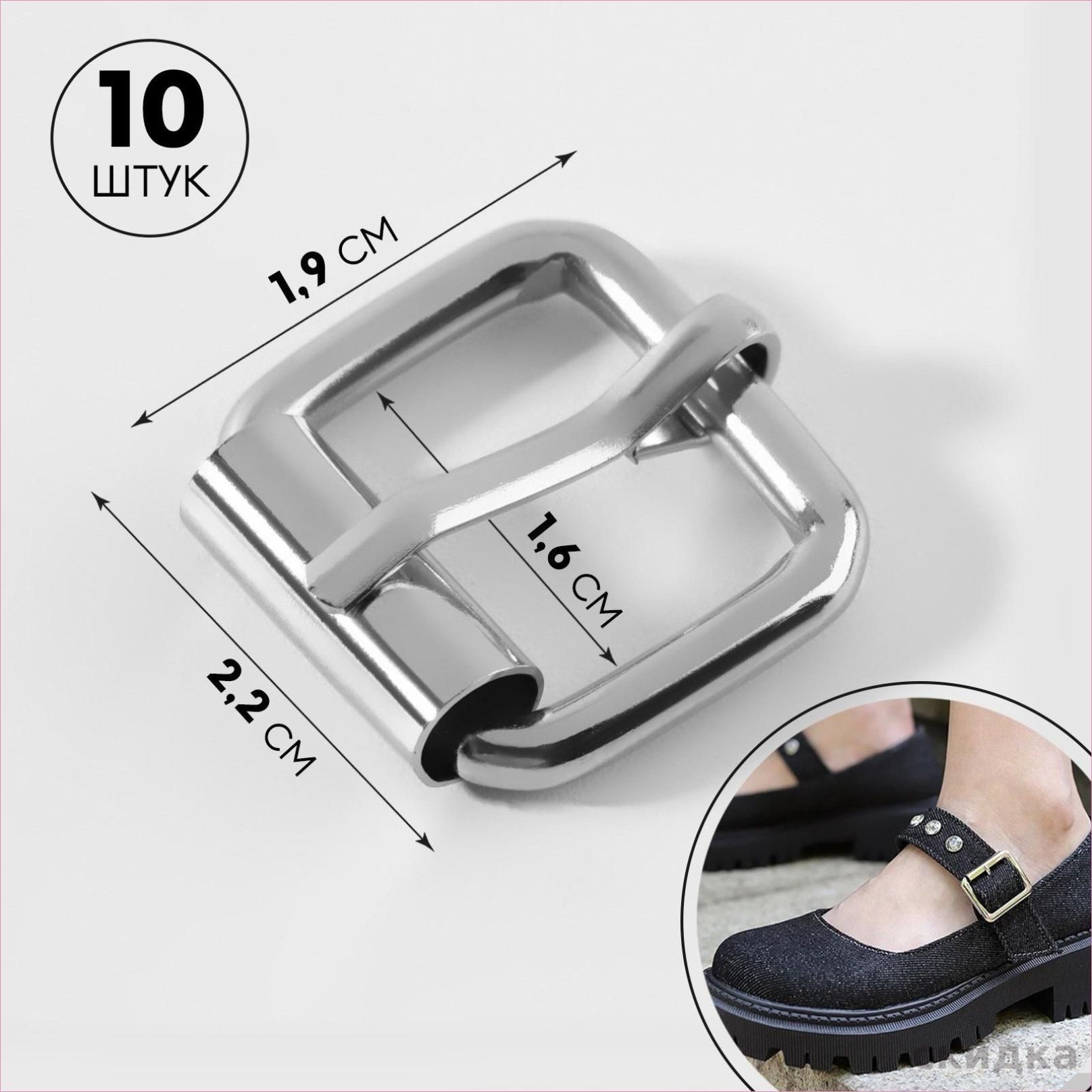 Пряжка, 1.9 2.2 см, 16 мм, 10 шт, цвет серебряный