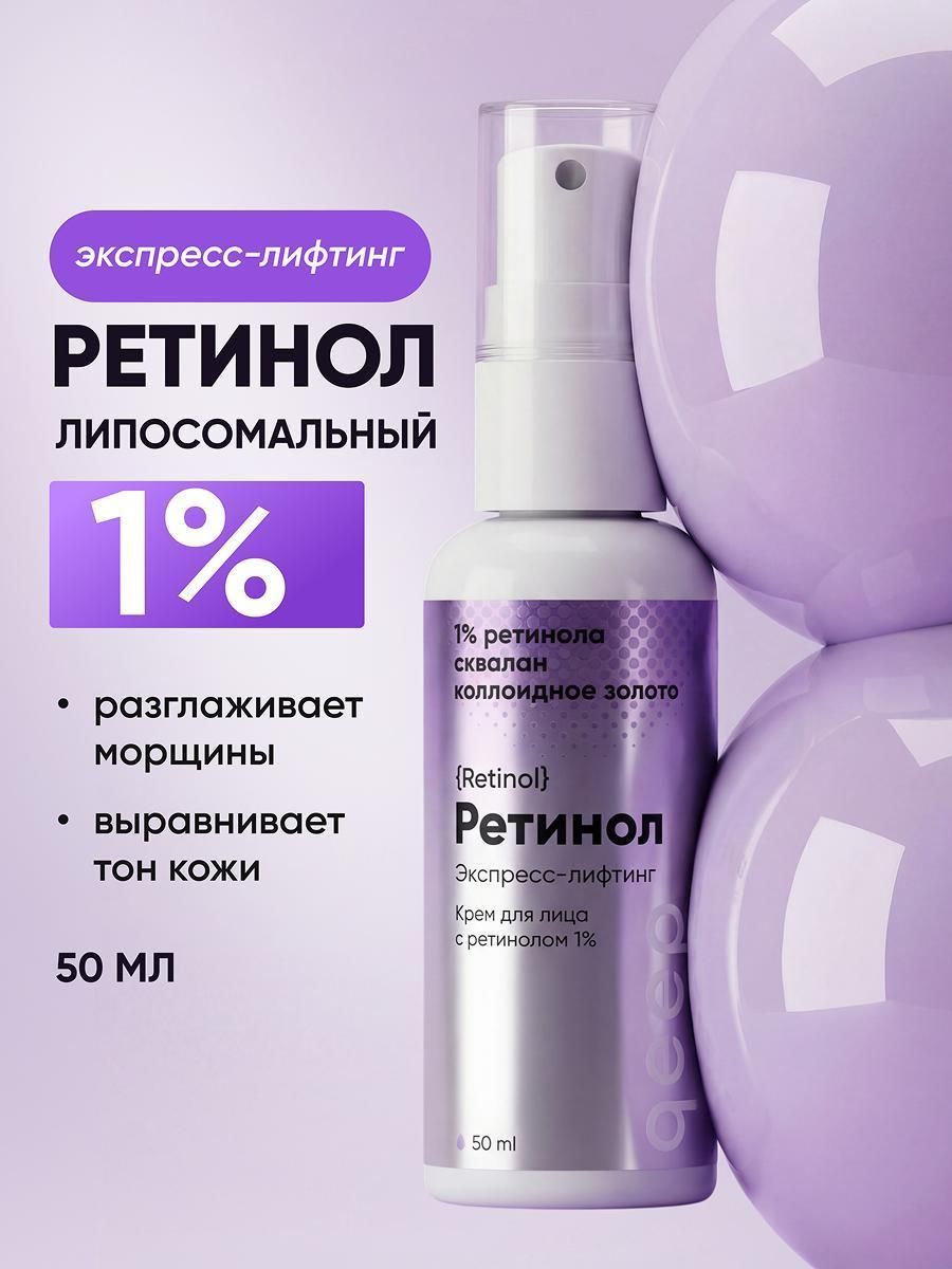 Крем для лица qeep Крем для Лица с Липосомальным Ретинолом 1%