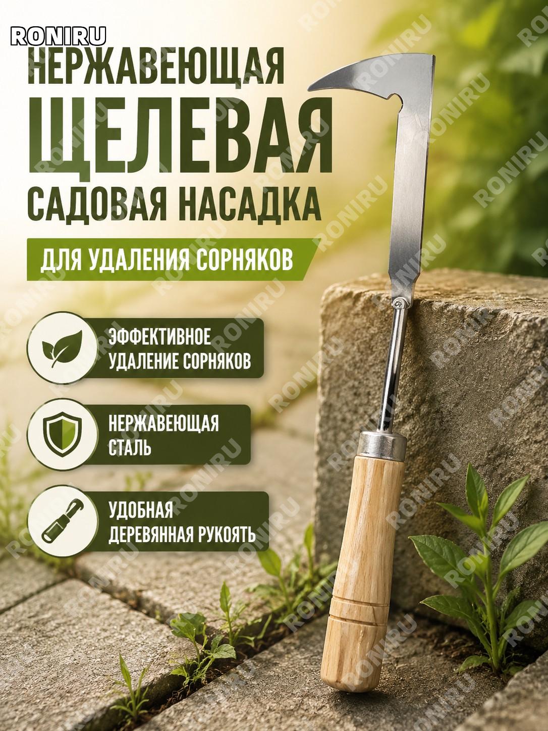 Нержавеющий нож для удаления травы из щелей, инструмент для прополки стыков плитки и сада, ручной садовый скребок