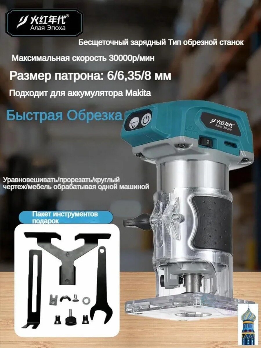 Аккумуляторный фрезер Алая Эпоха, 300 Вт, 30000 об/мин, цанги 6/6.35/8