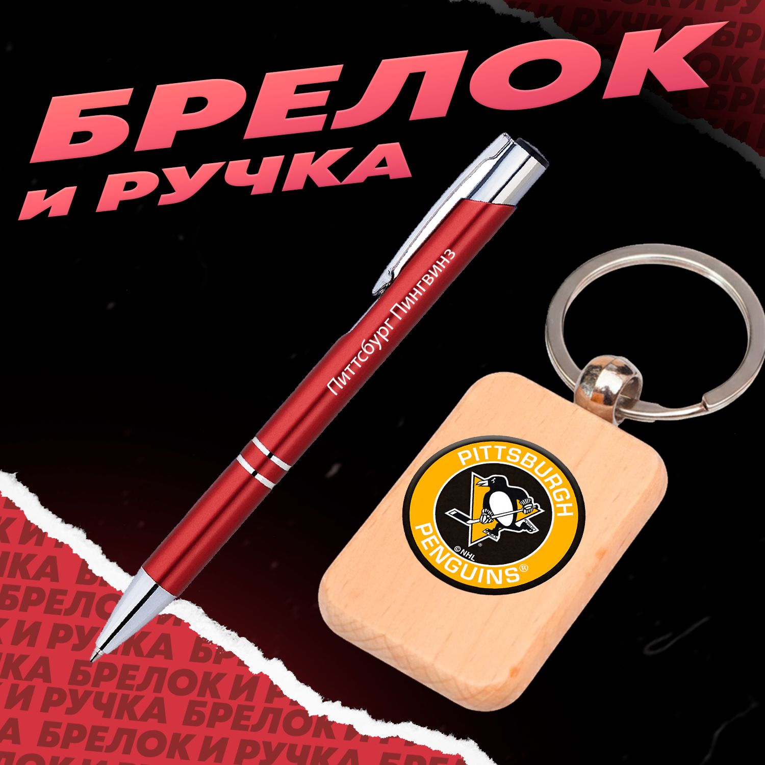 Брелок