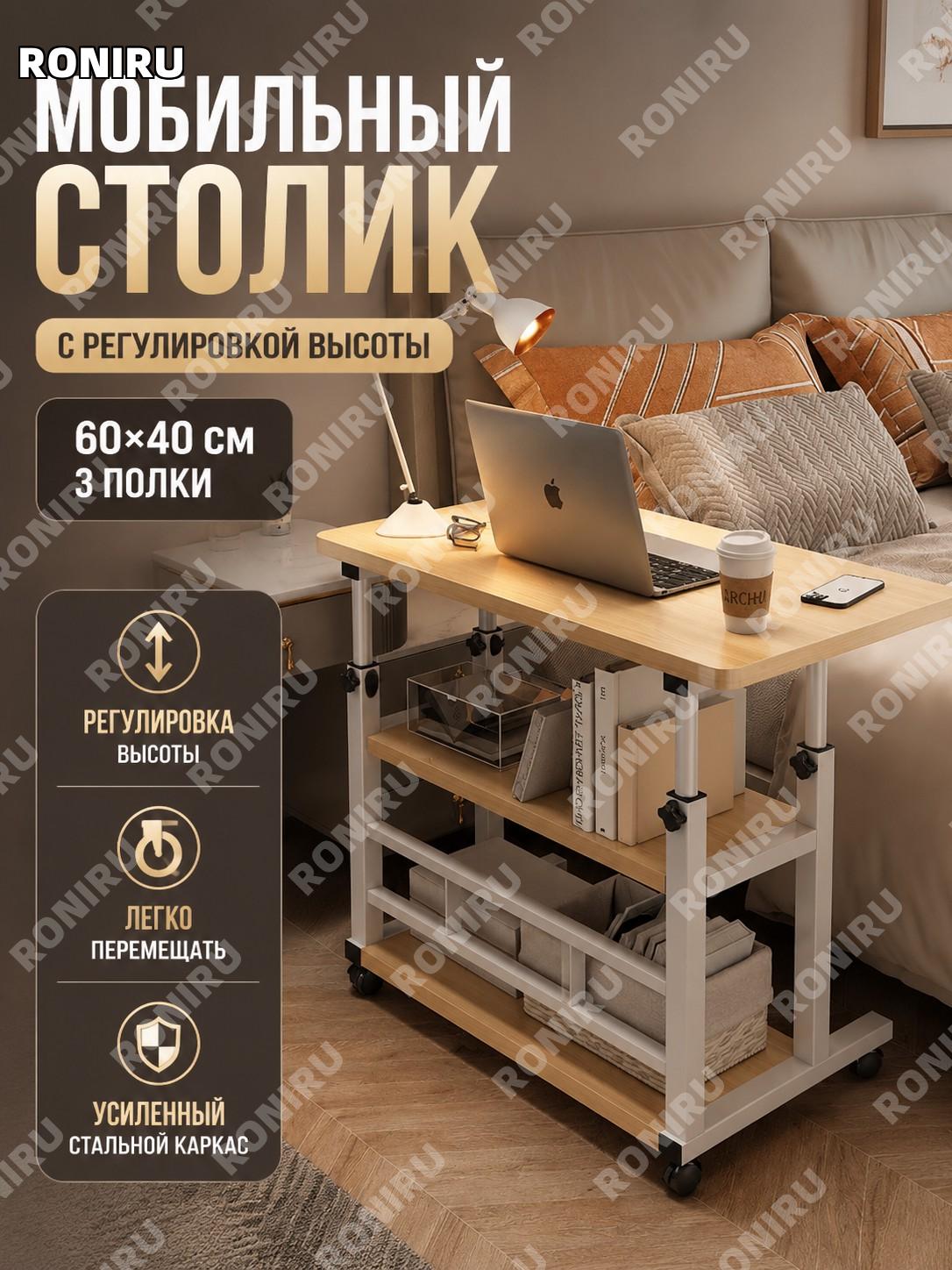Стол компьютерный с регулировкой высоты, трехъярусный мобильный 60×40 см, желтый клен, экоплита для дома и офиса