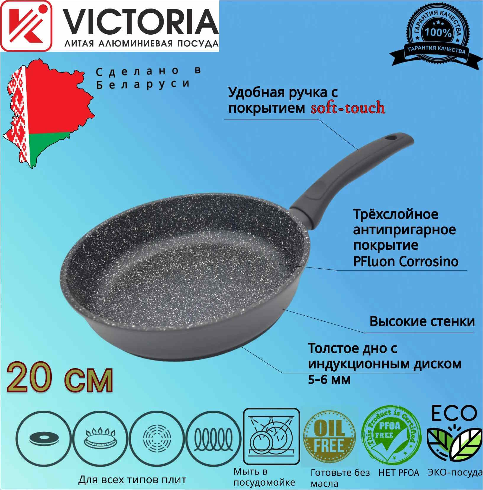 Сковорода 20 см VICTORIA DIAMOND INDUCTION, для индукционных плит