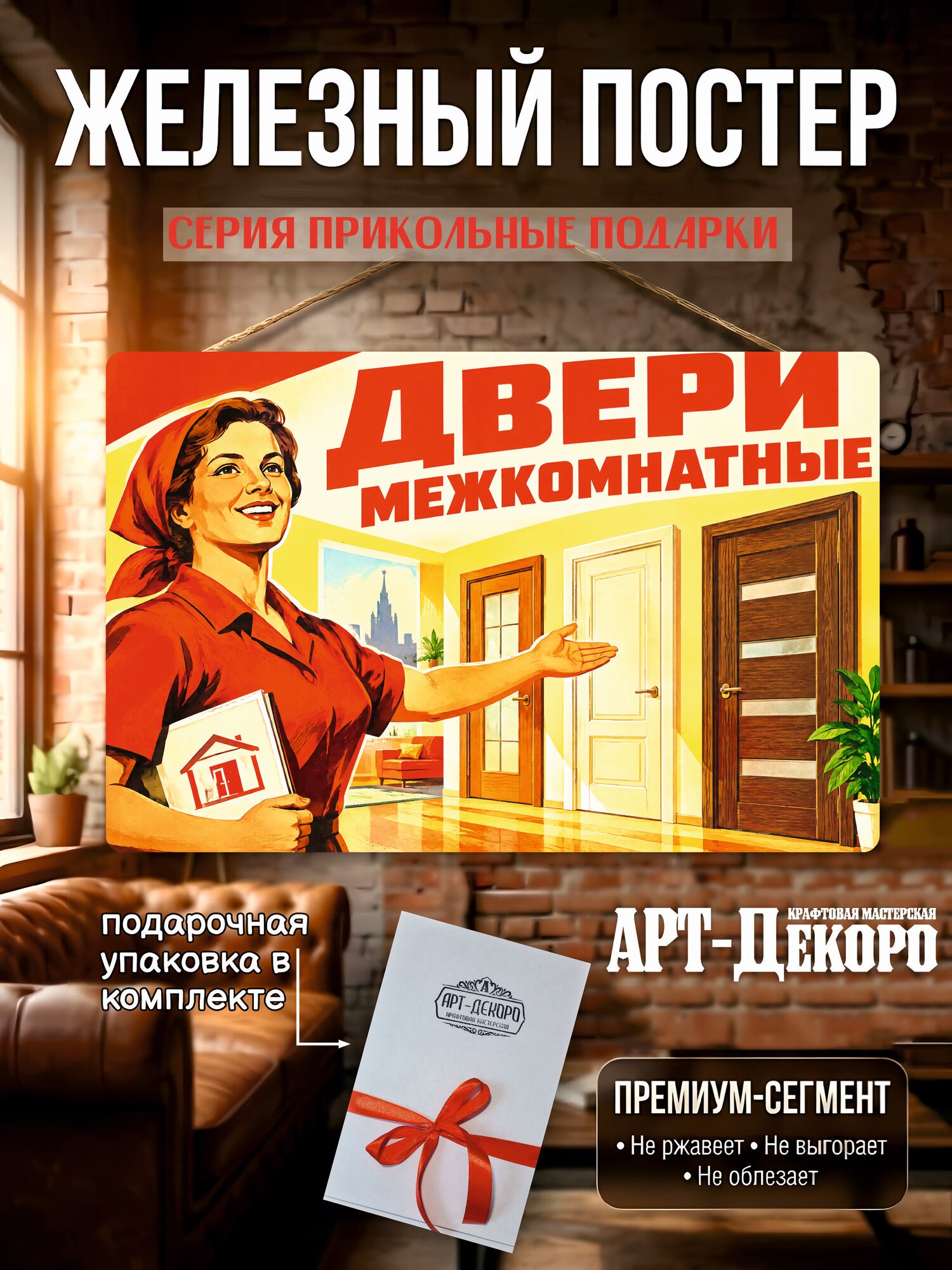 Двери межкомнатные табличка металлическая декоративная, интерьерный постер вывеска для дома 20х30 см