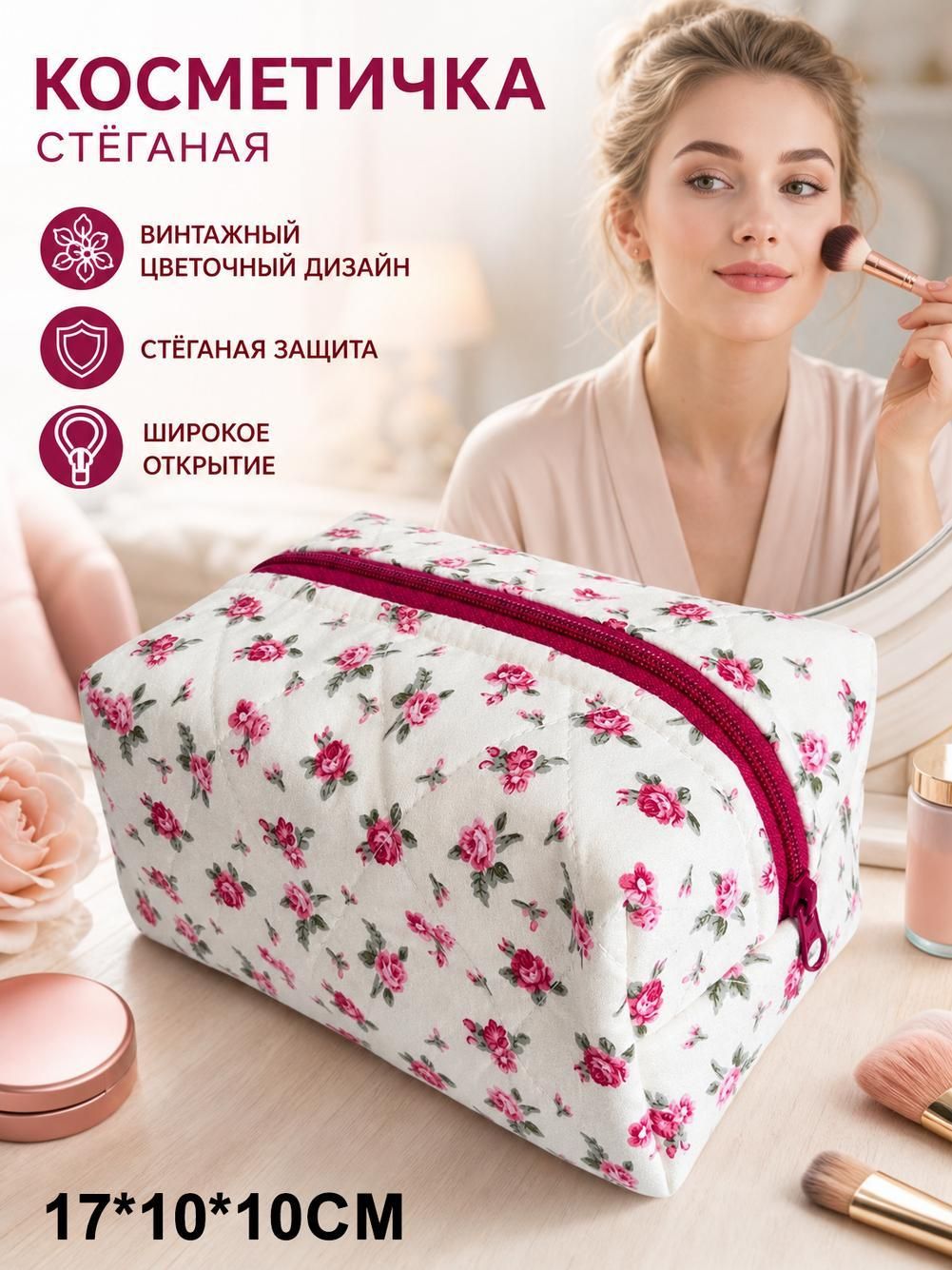 Косметичка
