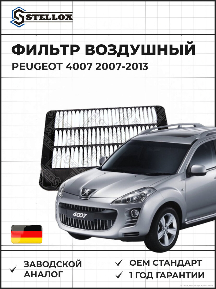 Фильтр воздушный Stellox 7102005SX Пежо 4007 Peugeot 4007 2007-2013