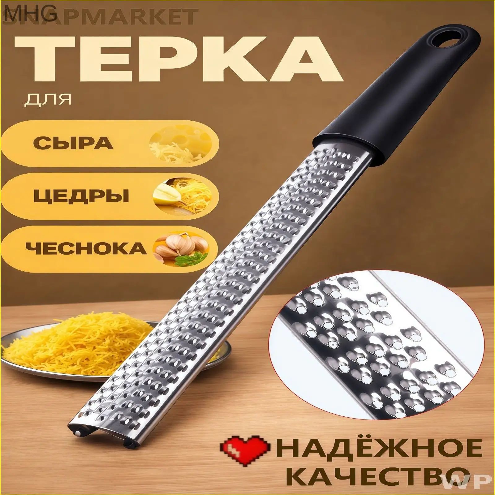 Терка премиум, качественная