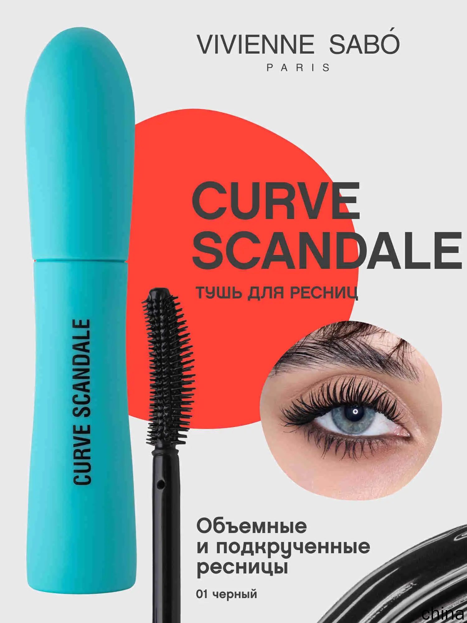 Тушь для ресниц с эффектом изгиба и объема Curve Scandale, тон 01, 9 мл
