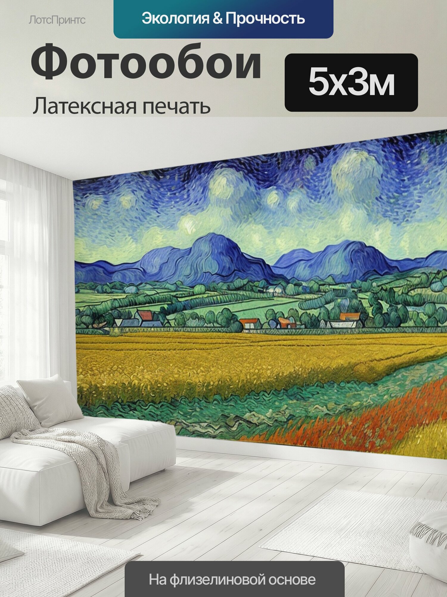Фотообои моющиеся ударопрочные "Ван гог пейзаж с пахарем" 500x300 см. латексная печать