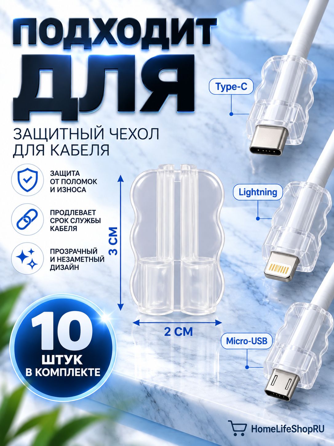 Защита кабеля от излома, Протектор-насадка 10шт