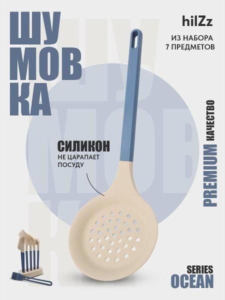 Шумовка HILZZ 6 Milk B 33см