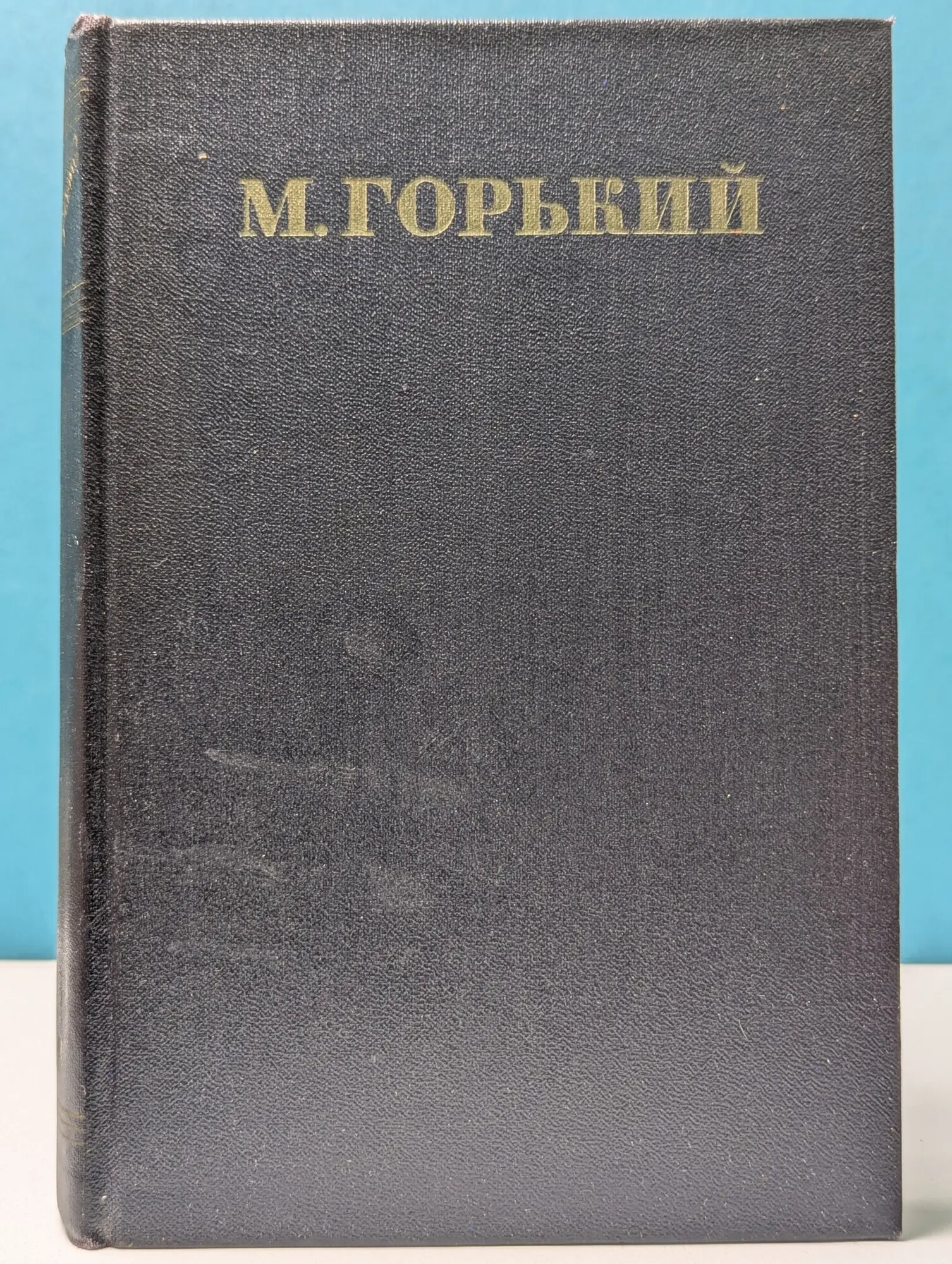 Максим Горький. Собрание сочинений в 30 томах. Том 11. Рассказы Горький Максим Алексеевич 1951