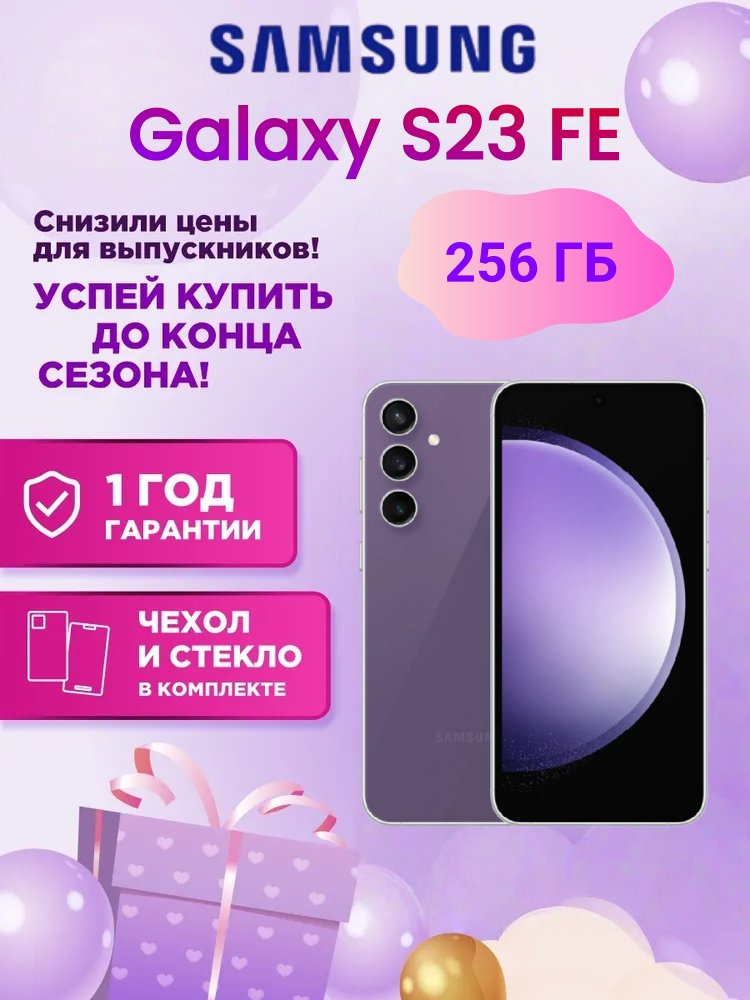 Смартфон Samsung Galaxy S23 FE 8/256 ГБ Purple nano SIM+eSIM Глобальная версия