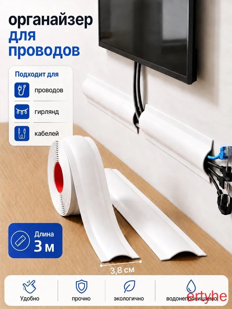 Кабель канал самоклеющийся,3.8cm*3M, Подходит для установки под столом, на стене и в других местах(3)