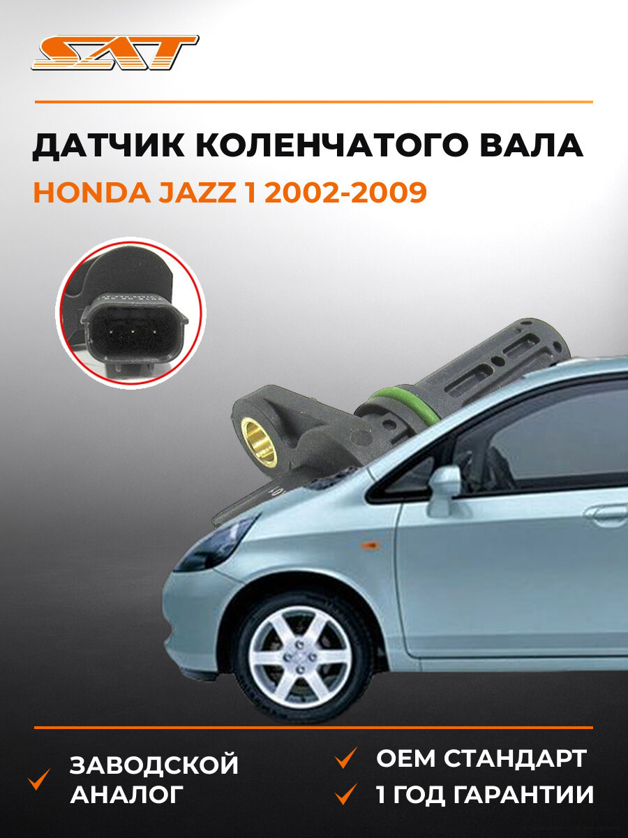 Датчик положения коленвала SAT ST37500RAAA01 Хонда Джаз Honda Jazz 1 2002-2009