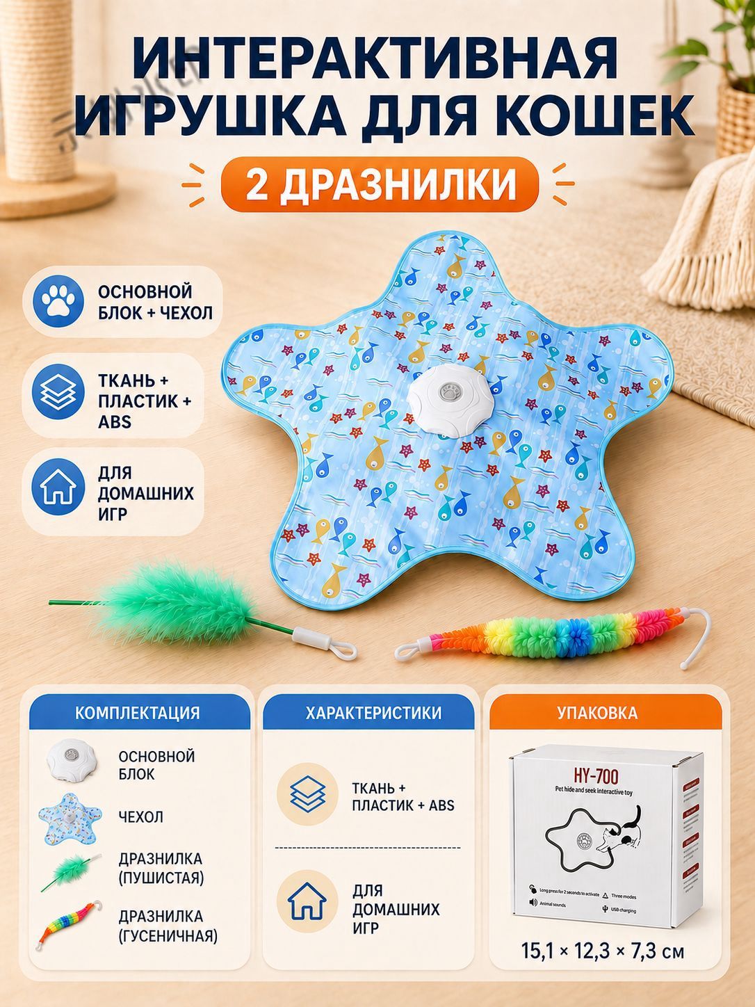 Интерактивная мягкая игрушка для кошек, игра в прятки, 3 удочки для игр с котом
