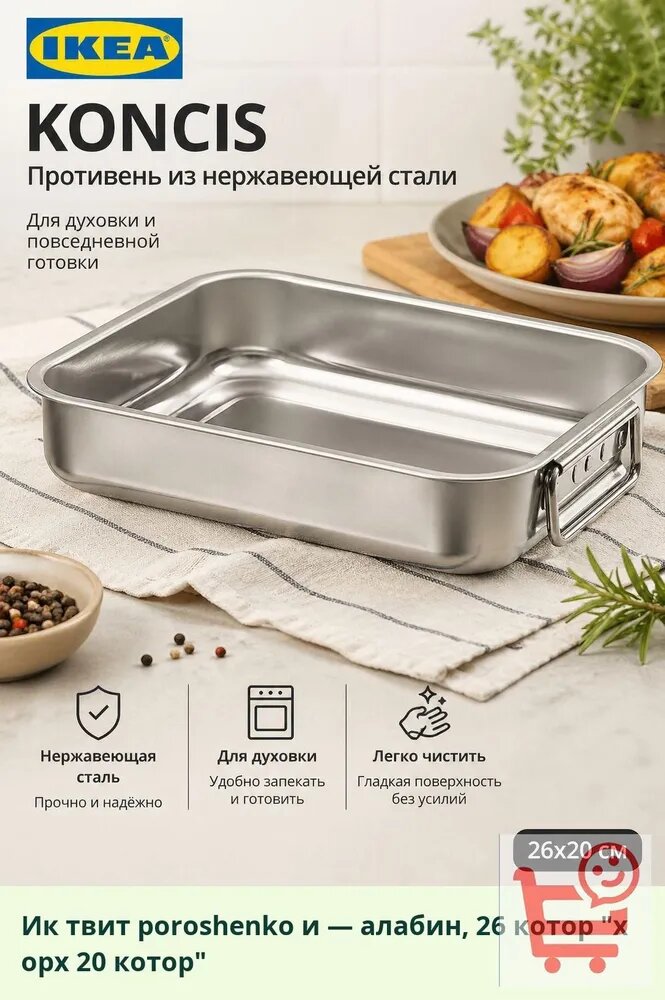 Противень из нержавеющей стали для духовки
