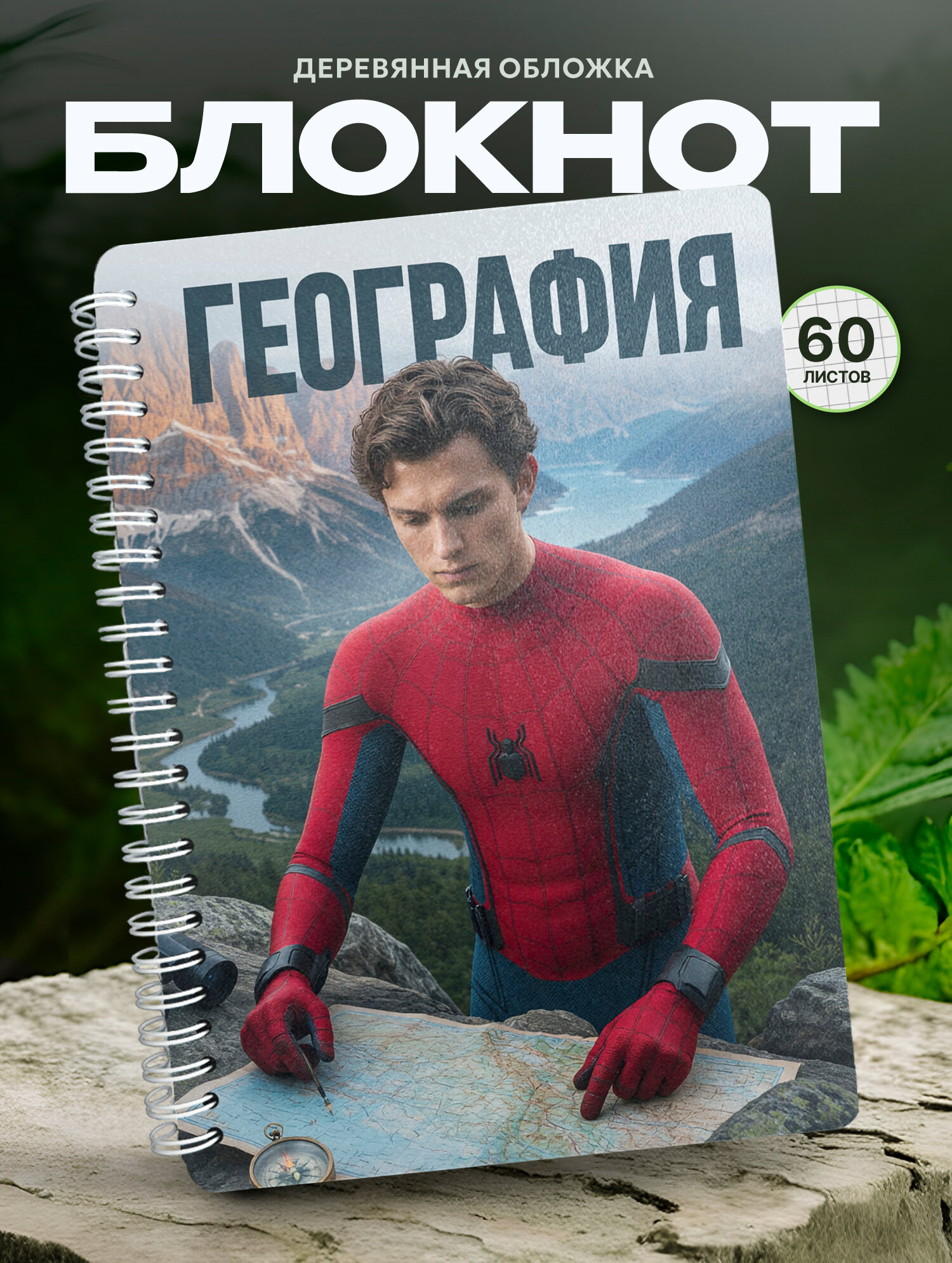 Блокнот Wood-book "География", A5, твердая обложка, лхдф