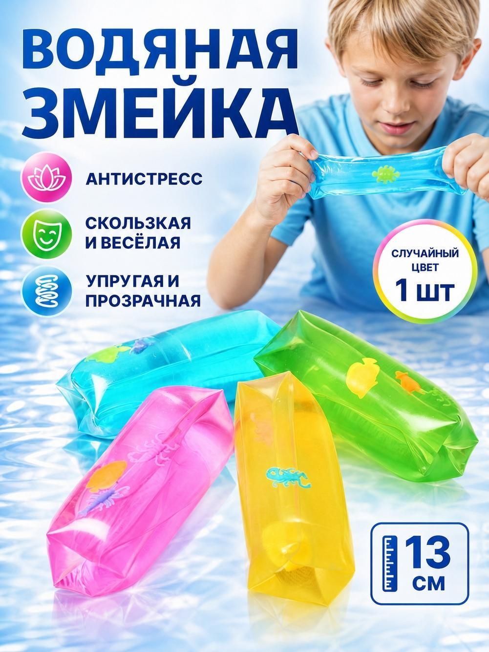 Игрушка антистресс Скользун 9 см