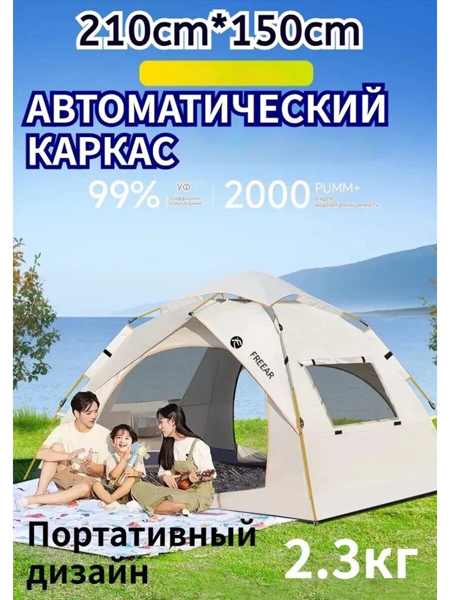 Палатка 2-местная, Цвет 2.1m*1.5m, Количество мест в палатке 2