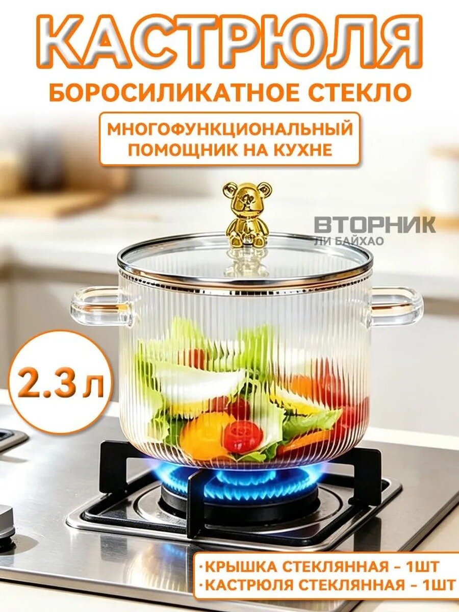 Кастрюля 16 см 2,3 л с крышкой из боросиликатного стекла, 1 шт