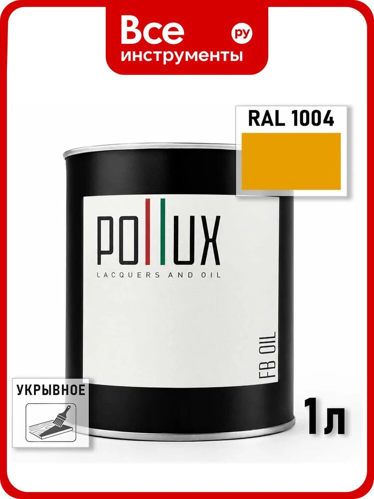 Укрывное масло защитное для дерева Pollux, без запаха, влагостойкое, для наружных и внутренних работ, цвет фиолетовый, Ral 4009, 0,5л FBOIL-1004-1L