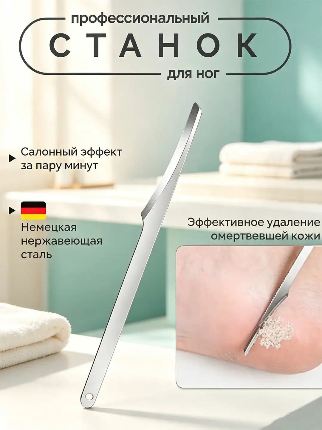 Педикюрный нож-скребок для стоп с двусторонним лезвием безопасное удаление огрубевшей кожи и мозолей, инструмент для домашнего ухода за пятками