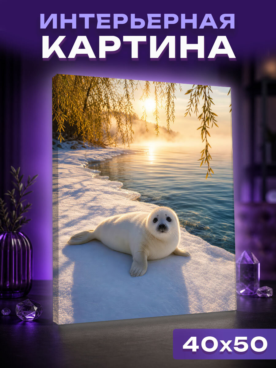 Интерьерная картина Белёк в золоте Байкала
