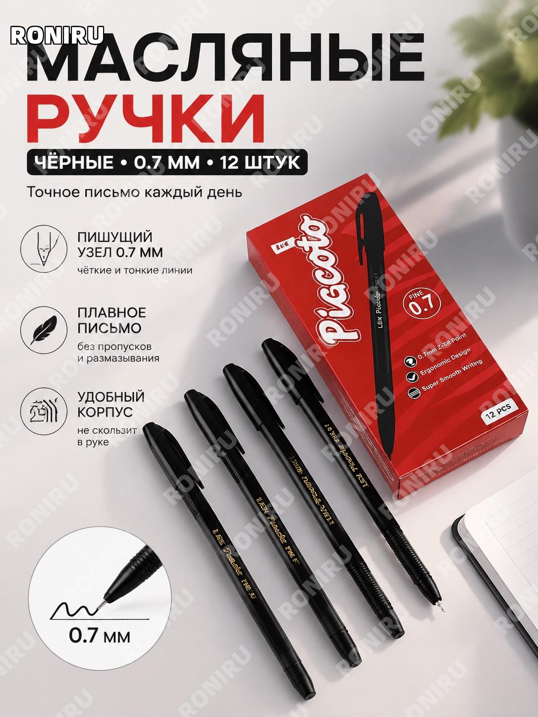 Масляная ручка чёрная 12 шт 0,7 мм с наконечником имитация иглы, набор шариковых ручек для офиса и записей дома