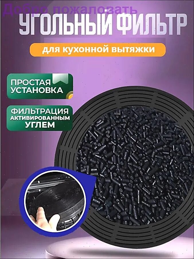 Совместим с LEX MIO 500 Фильтр с активированным углем для вытяжки 2 шт.