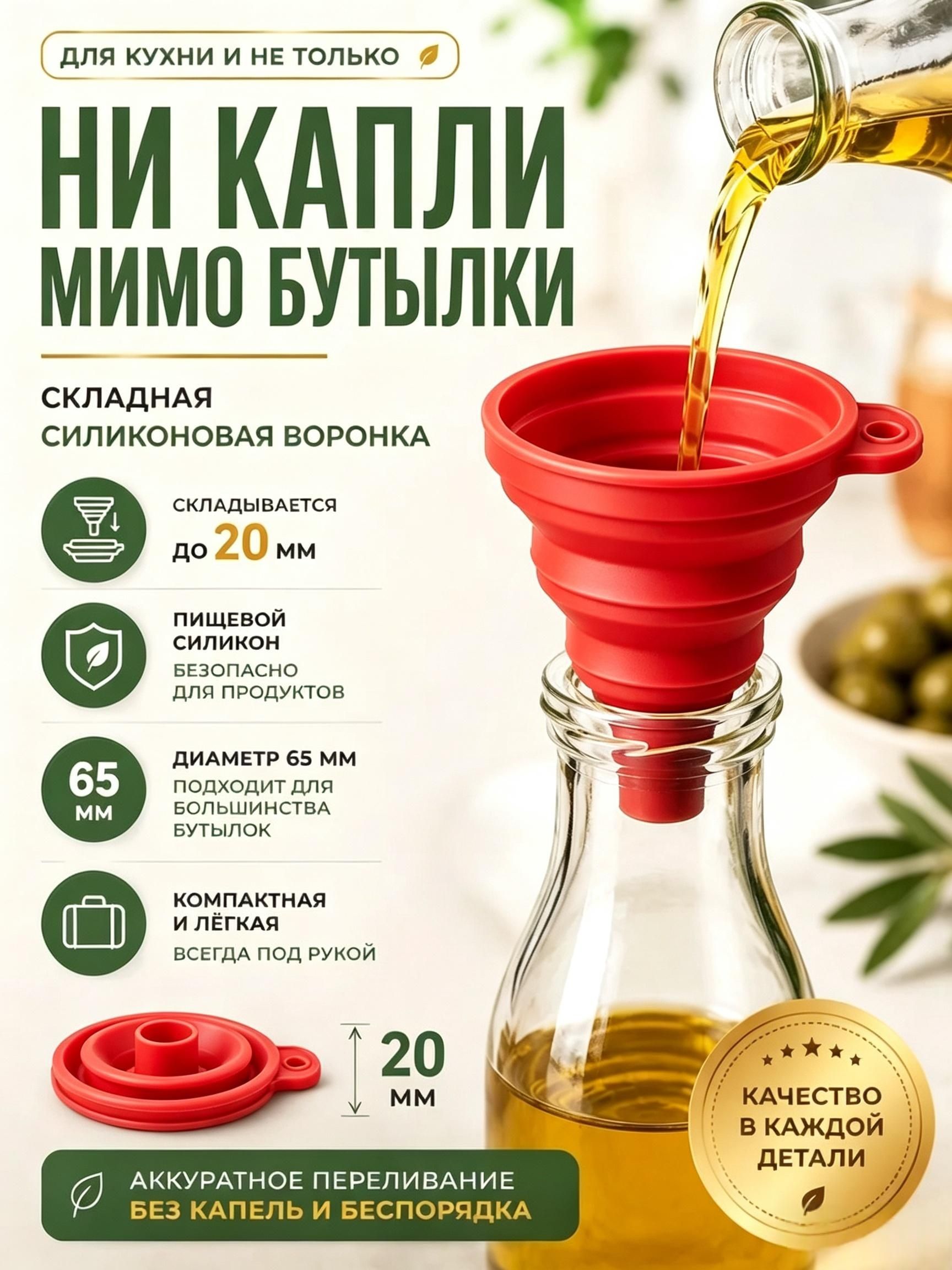 Воронка для коктейлей, диаметр 8.5 см, 1 шт