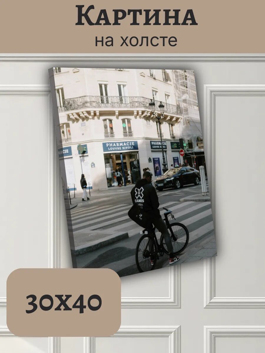 Картина Постер Франция France 30x40 Париж улица