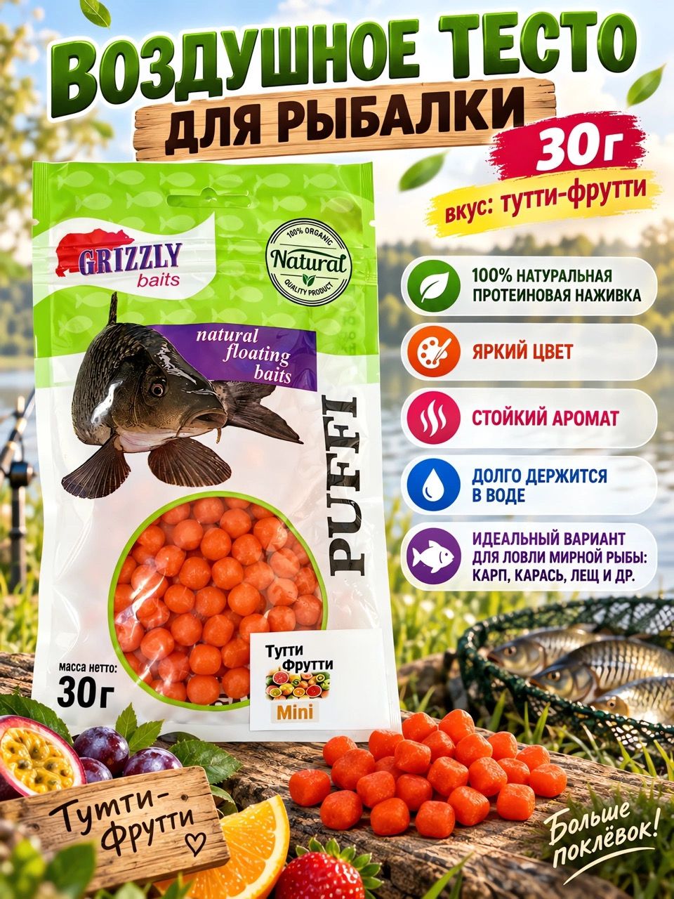 Тесто воздушное для рыбалки вкус тутти фрутти вес 30г
